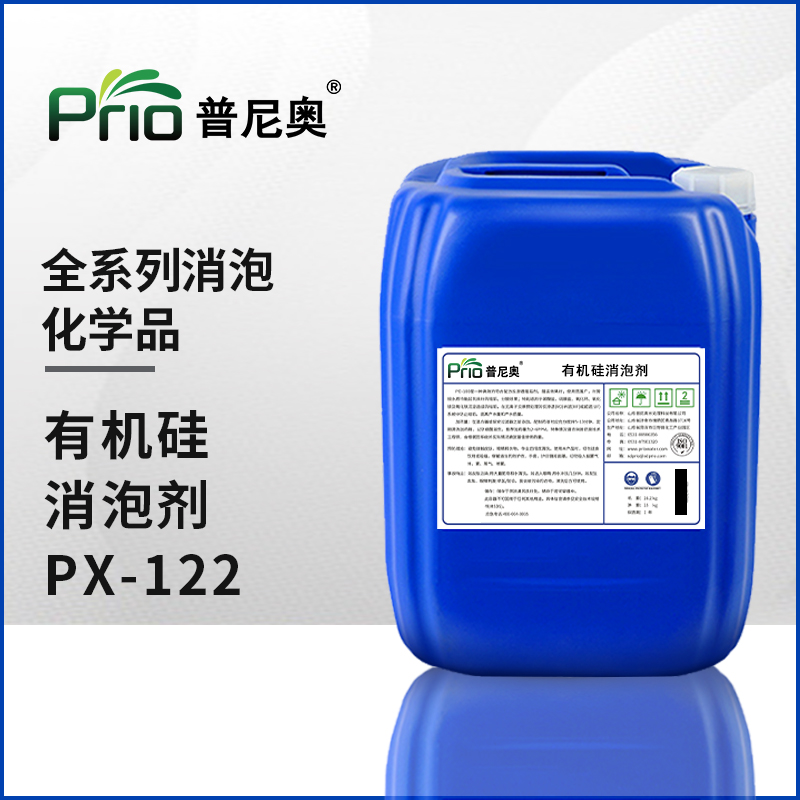 有機(jī)硅消泡劑PX-122