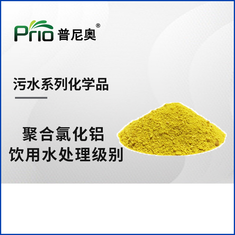 聚合氯化鋁（飲用水級(jí)別）