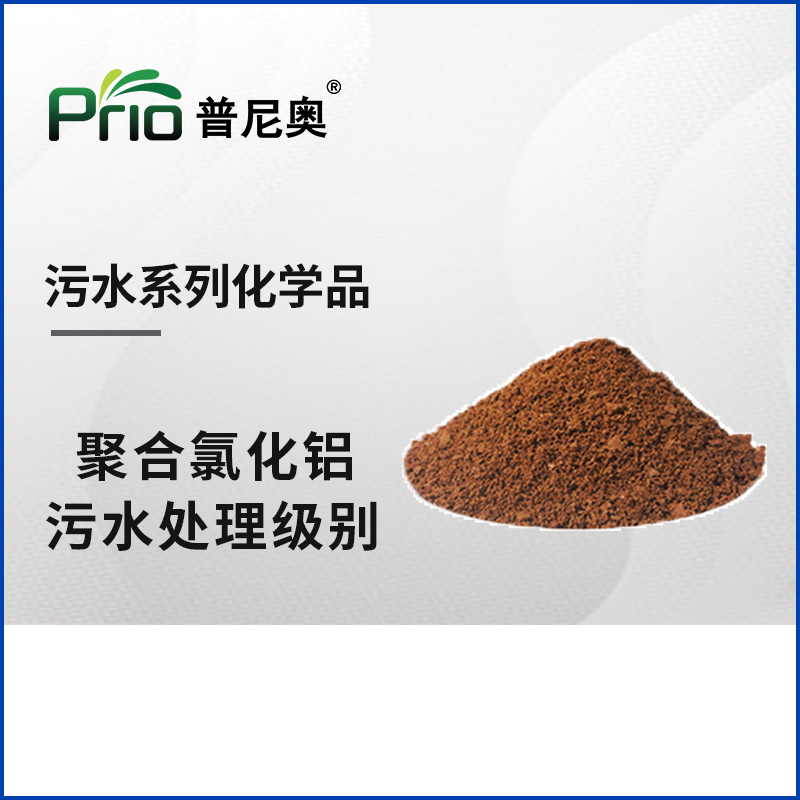 聚合氯化鋁（污水處理級(jí)別）